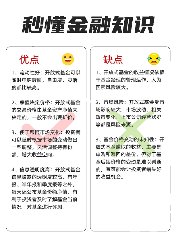 开放式基金的优缺点，怎么选开放式基金(开放式基金好不好)