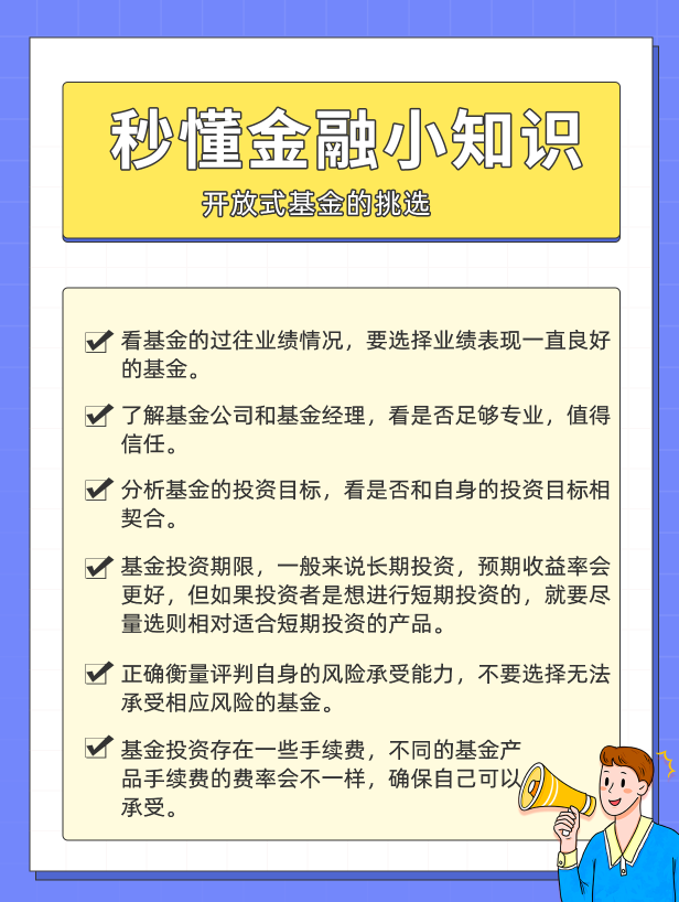 开放式基金好不好