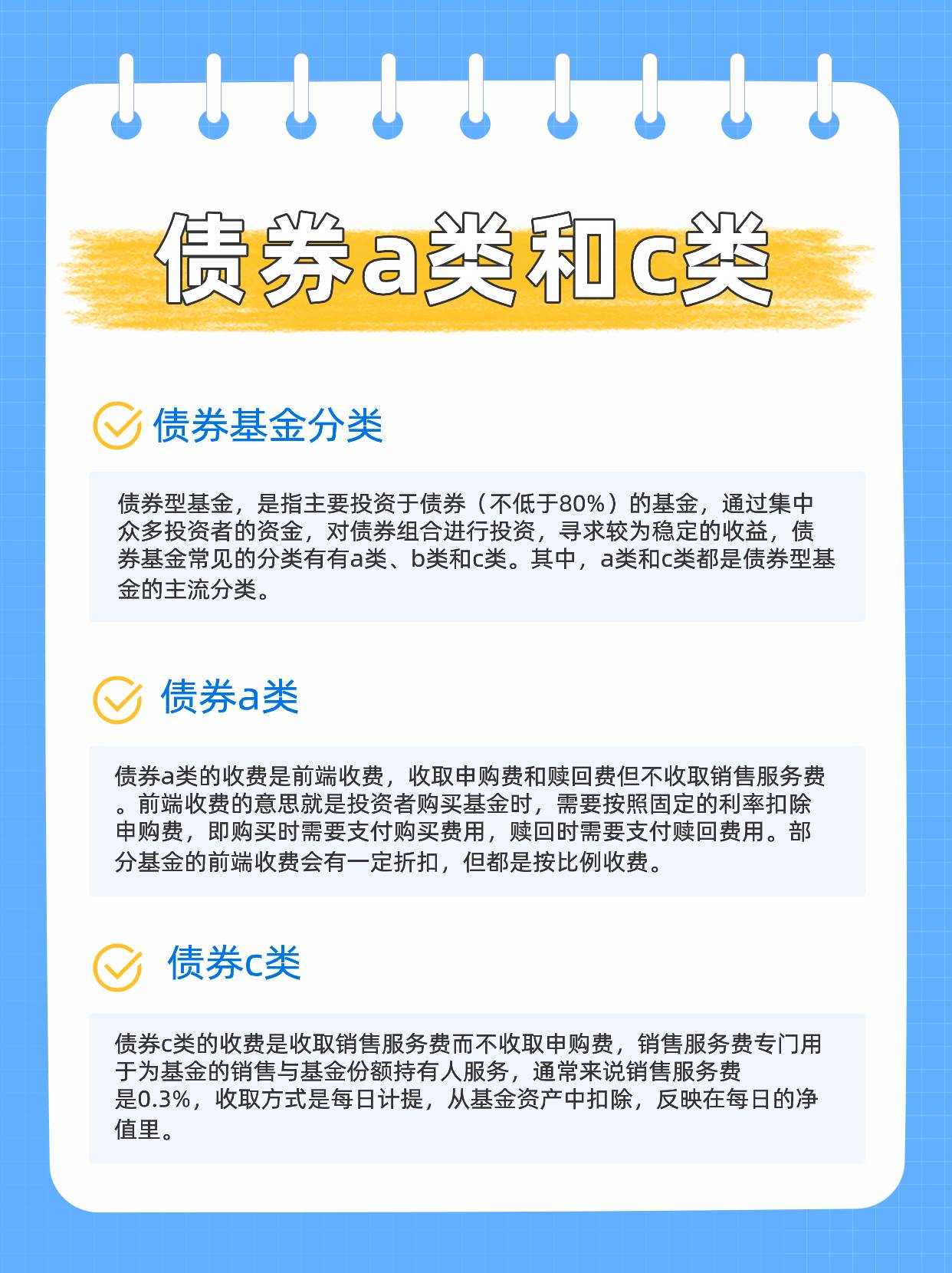 债券a和c是什么意思(债券a和c有什么区别是什么)