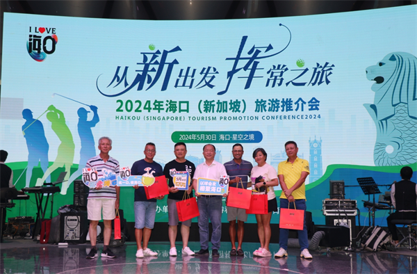 南国食品赞助2024新加坡 海南高尔夫国际邀请赛 共促海南旅游发展