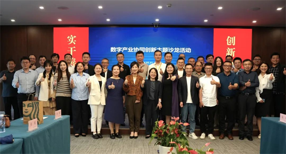 沪湘数字产业协同创新沙龙成功举办，搭建上海—湖南两地科创协同平台