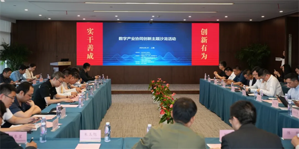 沪湘数字产业协同创新沙龙成功举办，搭建上海—湖南两地科创协同平台