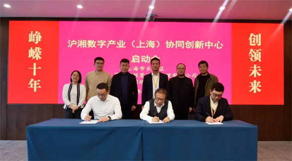 沪湘数字产业协同创新沙龙成功举办，搭建上海—湖南两地科创协同平台