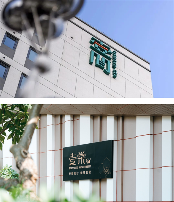招商蛇口旗下招商伊敦公寓蝉联住房租赁企业综合实力TOP10