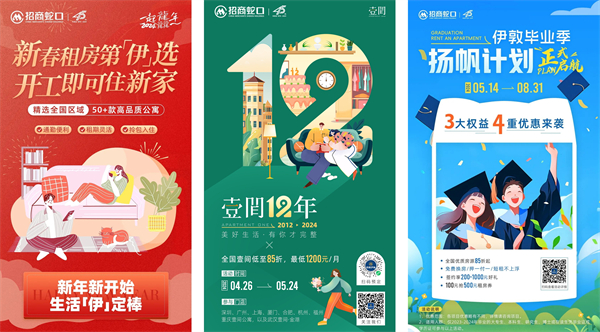招商蛇口旗下招商伊敦公寓蝉联住房租赁企业综合实力TOP10