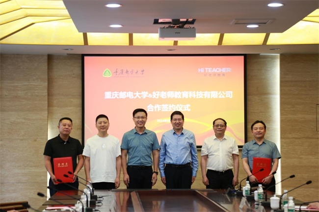 产教融合育英才！好老师教育与重庆邮电大学达成企校战略合作