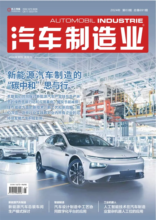 思安新能源受邀参加《汽车制造业》专访，携手头部企业共话新能源车双碳路径