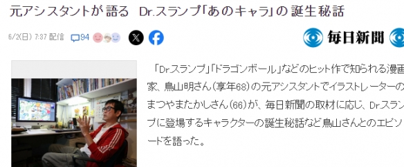 助手谈《阿拉蕾》摩托怪客灵感来自鸟山明对摩托的热爱