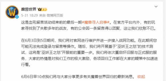 《魔兽世界》现已接入战网：巫妖王之怒将进行技术测试