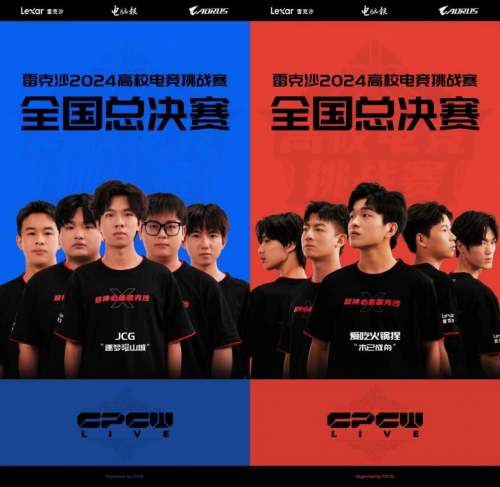 捧杯曲终人未散，电竞梦想永留存：雷克沙高校电竞挑战赛全国总决赛圆满收官