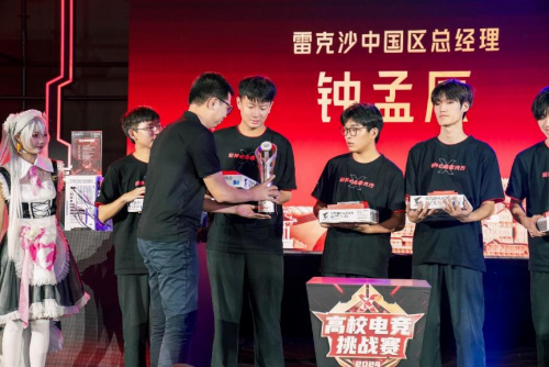 捧杯曲终人未散，电竞梦想永留存：雷克沙高校电竞挑战赛全国总决赛圆满收官