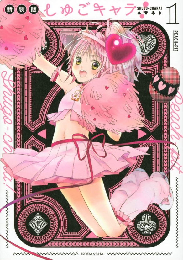 经典少女漫画《守护甜心》续篇将于8月正式开启连载!