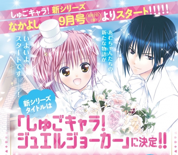 经典少女漫画《守护甜心》续篇将于8月正式开启连载!
