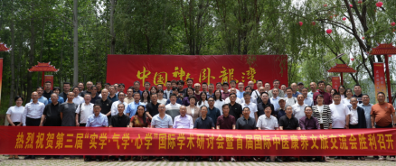 第三届“实学·气学·心学”国际学术研讨会 暨首届国际中医康养文旅交流会在山西高平召开