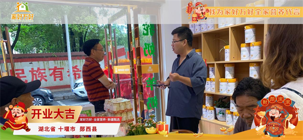 湖北省十堰市家好万好全家营养新疆甄选盛大开业，引领母婴行业转型新风尚