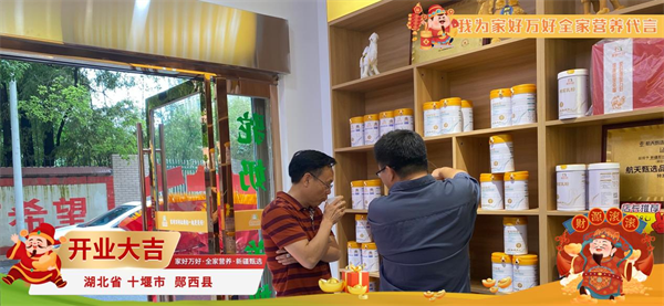 湖北省十堰市家好万好全家营养新疆甄选盛大开业，引领母婴行业转型新风尚