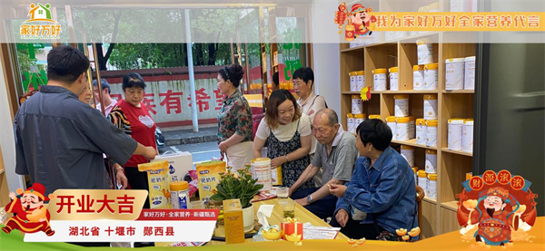 湖北省十堰市家好万好全家营养新疆甄选盛大开业，引领母婴行业转型新风尚
