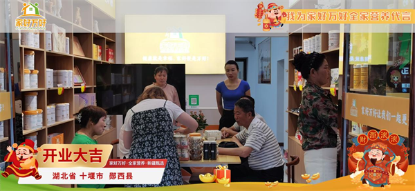 湖北省十堰市家好万好全家营养新疆甄选盛大开业，引领母婴行业转型新风尚