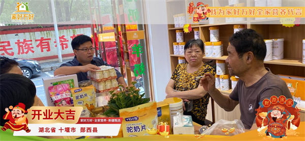 湖北省十堰市家好万好全家营养新疆甄选盛大开业，引领母婴行业转型新风尚