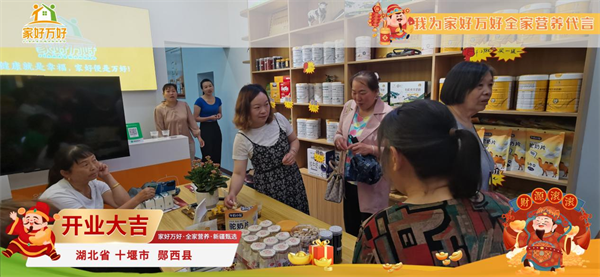湖北省十堰市家好万好全家营养新疆甄选盛大开业，引领母婴行业转型新风尚