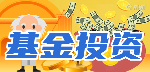 如何选择适合自己的基金(怎样选择适合自己的基金)