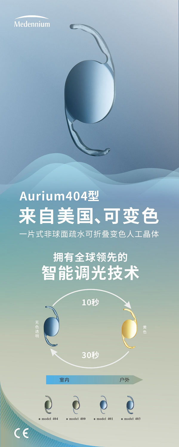 ​36ᵗʰAPACRS&24ᵗʰCSCRS：麦得科和美国子公司Medennium产品广受中外专家关注与好评！