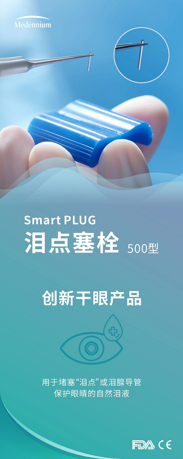 ​36ᵗʰAPACRS&24ᵗʰCSCRS：麦得科和美国子公司Medennium产品广受中外专家关注与好评！