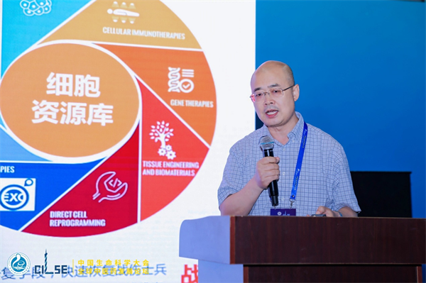 博雅生命受邀出席2024中国生命科学大会，发表主题演讲探讨细胞科技新生态搭建