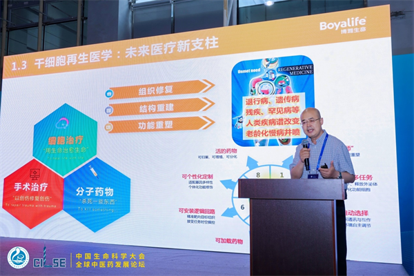 博雅生命受邀出席2024中国生命科学大会，发表主题演讲探讨细胞科技新生态搭建