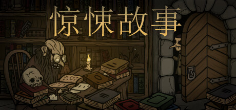 在黑暗童话中，不要相信金色蝴蝶。——《惊悚故事》