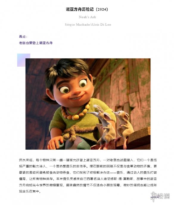 最新上海国际电影节 SIFF动画单元第二批片单正式公开