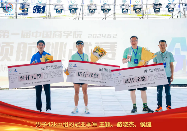 首届中商领航挑战赛圆满落幕，团队与个人荣誉满载而归