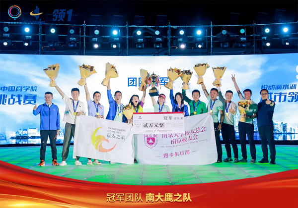 首届中商领航挑战赛圆满落幕，团队与个人荣誉满载而归