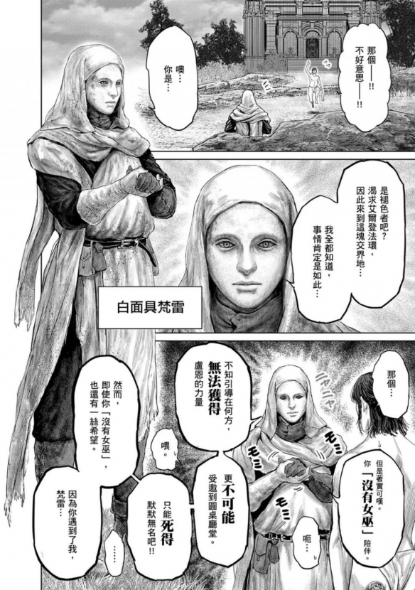 《黑暗之魂》原创漫画发布 定调为严肃恐怖奇幻故事