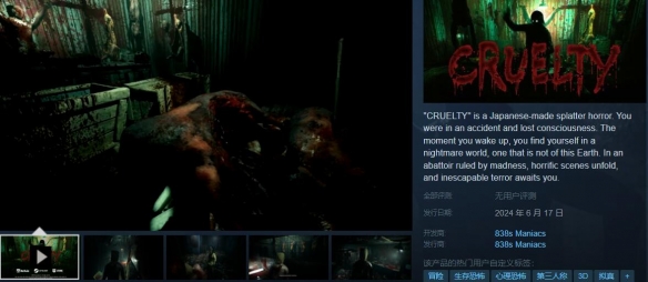《CRUELTY》PC版登陆Steam，6月17日步入噩梦屠宰场