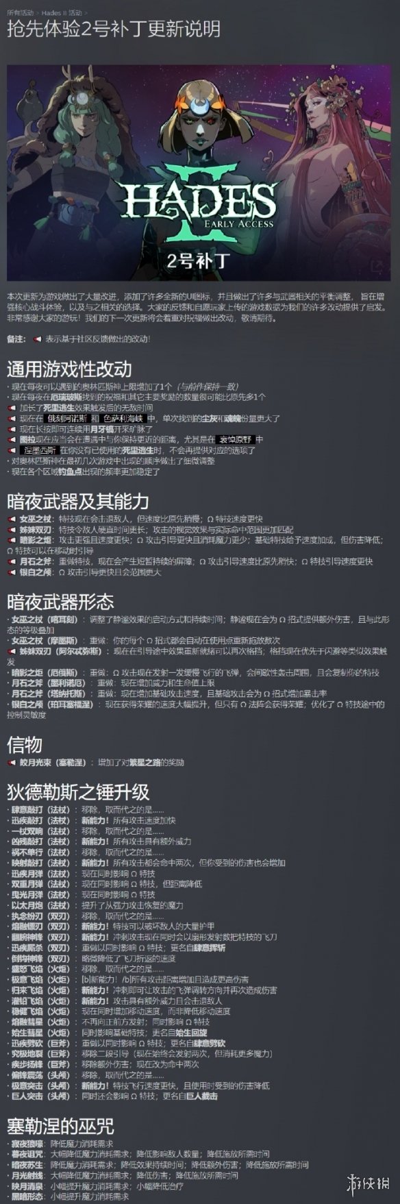 2号补丁正式上线《哈迪斯2》添加全新设计大量平衡调整