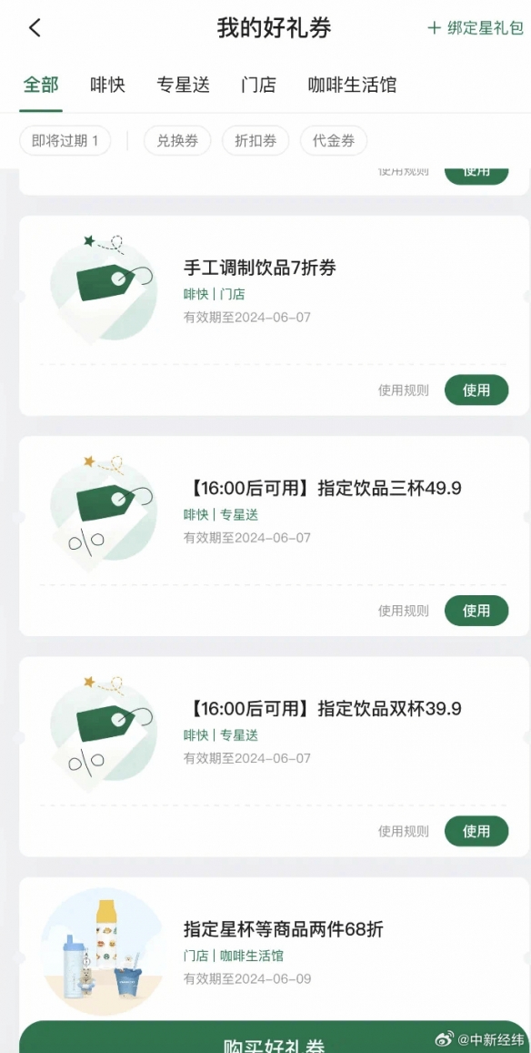 瑞幸好样的 你们继续卷！如今9块9竟然能喝星巴克了