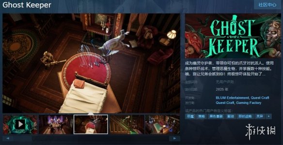策略冒险游戏《幽灵守护者》上架Steam！2025年发售