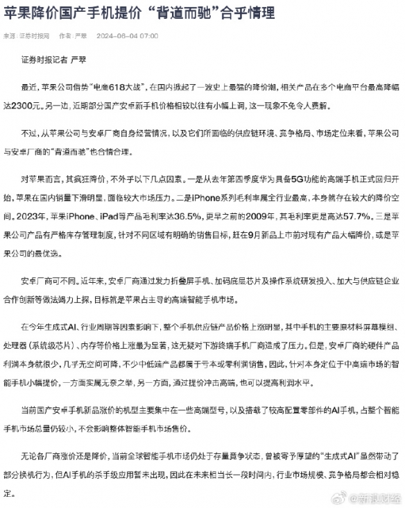 苹果降价风暴VS国产手机小幅提价：市场策略背后的逻辑