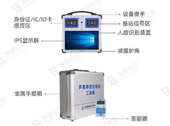 博晟安全多媒体安全培训工具箱，助力企业安全教育培训创新高效
