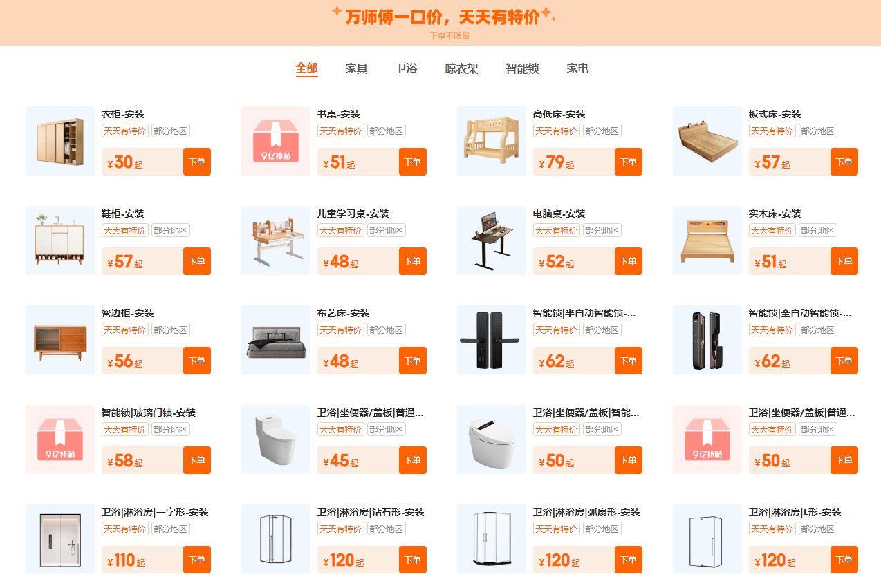 颠覆家居业！全国家具安装只需9.9元，限时疯抢！