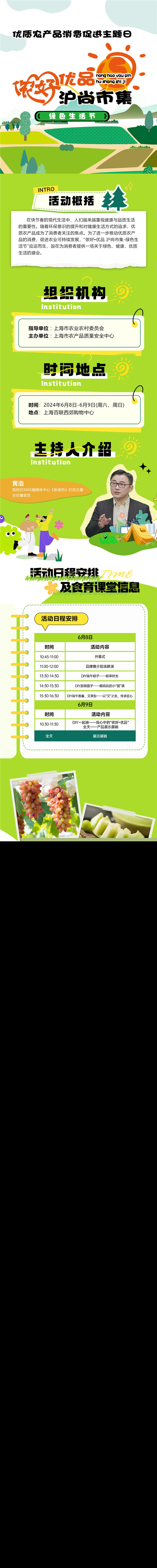  前来“赶集”！“侬好·优品 沪尚市集”绿色生活节热闹开锣 