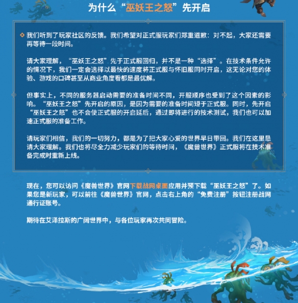 《魔兽世界》官方宣布：6月11日开启国服回归技术测试