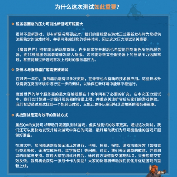 《魔兽世界》官方宣布：6月11日开启国服回归技术测试