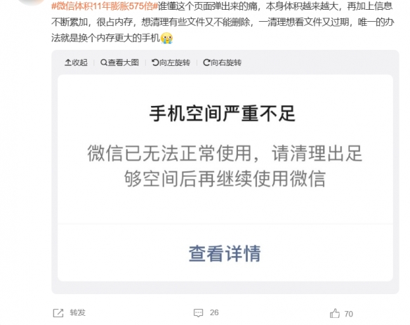 微信体积11年膨胀575倍 网友：文件过期也难以删除