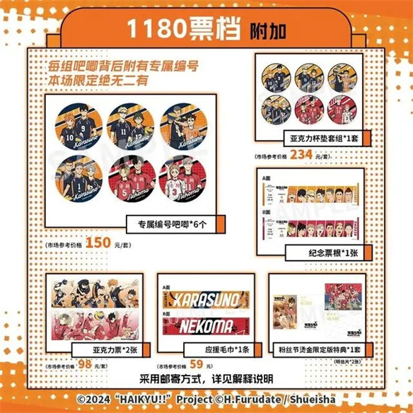 打骨折、送特典，《排球少年》粉丝节门票还是滞销了