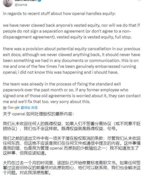 OpenAi员工发表联名信：呼吁权利保障和公司行为监管