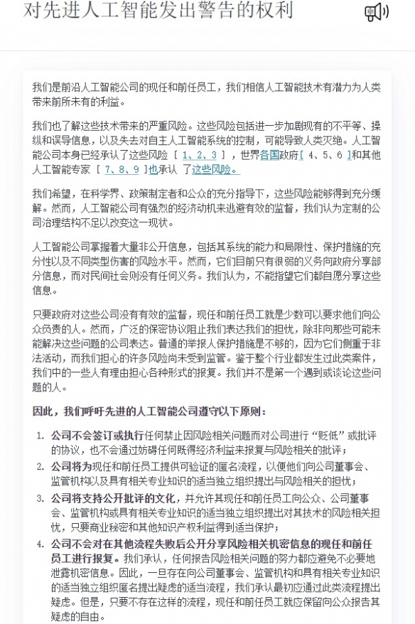 OpenAi员工发表联名信：呼吁权利保障和公司行为监管