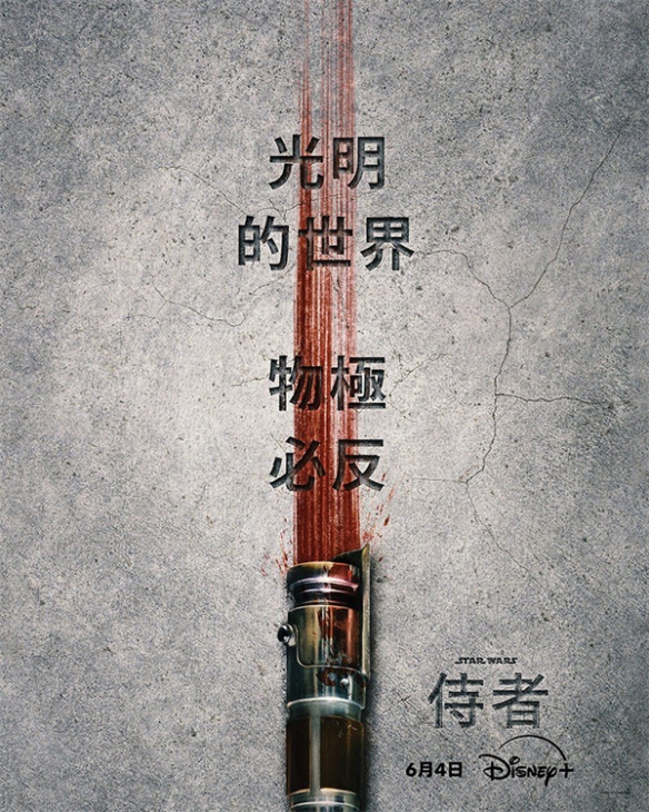 “星战”新作《星球大战：侍者》IGN评价6分 好坏参半
