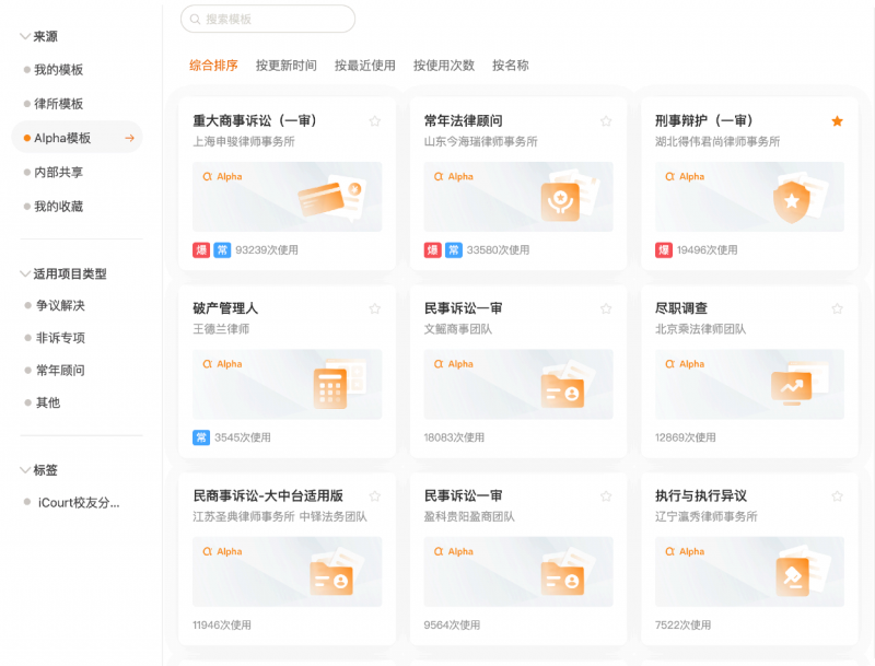 律所优选管理软件排名：Alpha法律智能操作系统领先行业